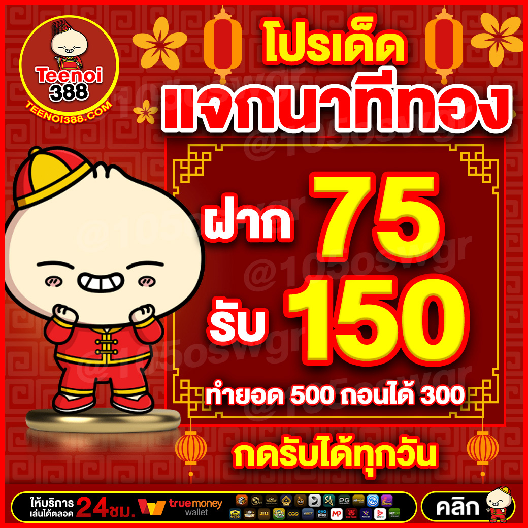 โปรแนะนำเพื่อน TEENOI